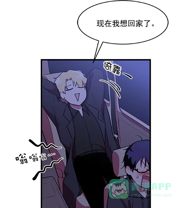 《恋上女网红》第7话 第80页