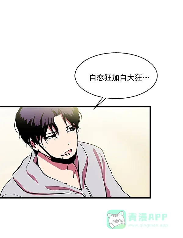 《恋上女网红》第7话 第11页