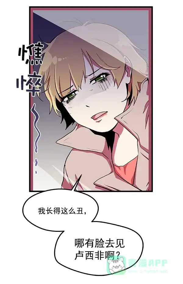《恋上女网红》第7话 第58页