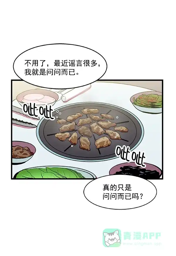 《恋上女网红》第7话 第15页