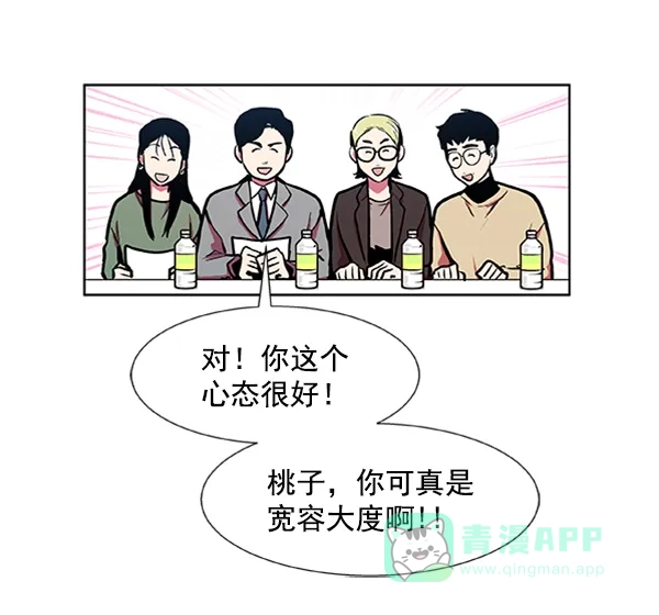 《恋上女网红》第79话 第64页