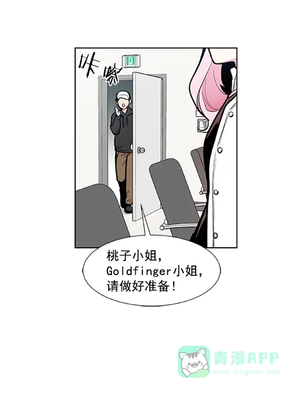 《恋上女网红》第79话 第11页