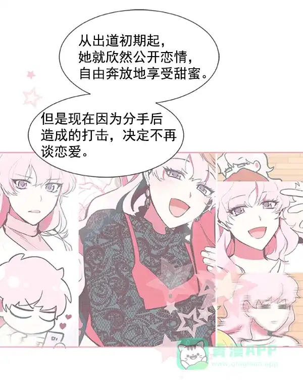 《恋上女网红》第79话 第23页