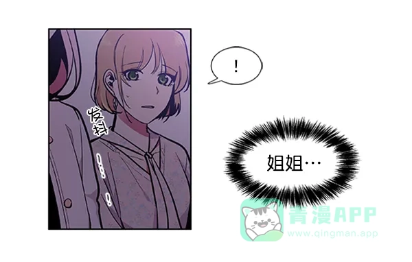 《恋上女网红》第79话 第14页
