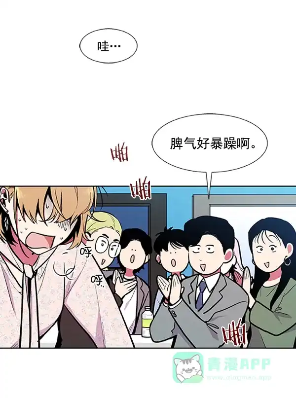 《恋上女网红》第79话 第41页