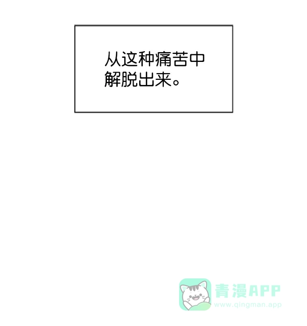 《恋上女网红》第79话 第72页