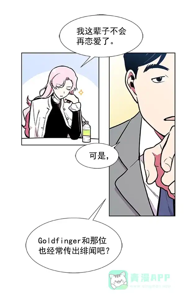 《恋上女网红》第79话 第52页