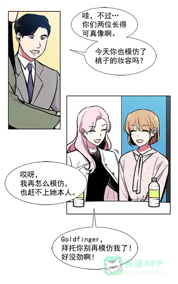 《恋上女网红》第79话 第28页