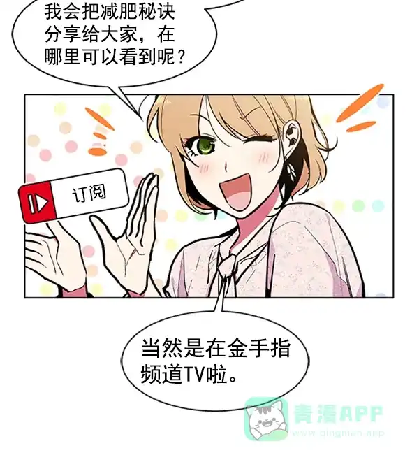 《恋上女网红》第79话 第46页