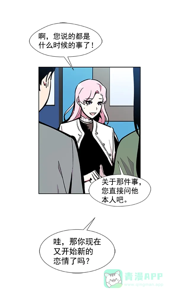 《恋上女网红》第79话 第51页
