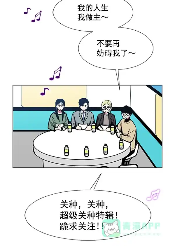 《恋上女网红》第79话 第21页