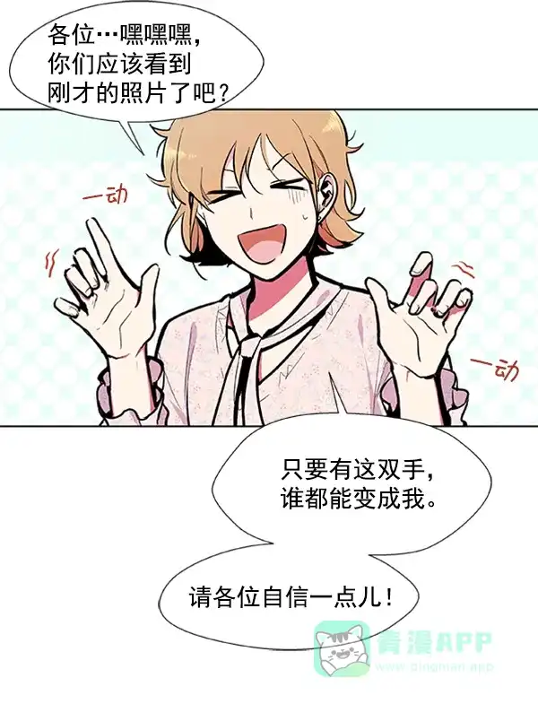 《恋上女网红》第79话 第43页