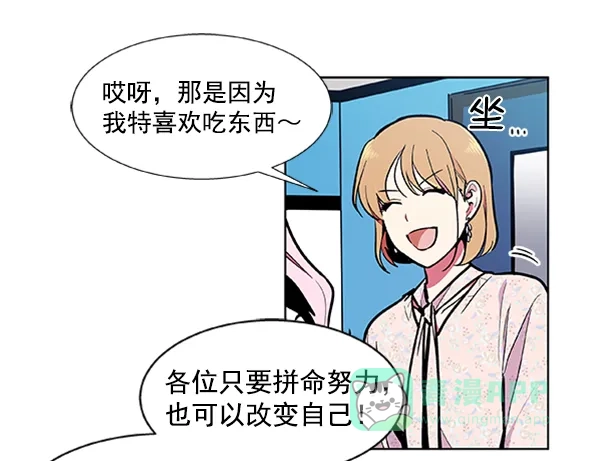 《恋上女网红》第79话 第45页