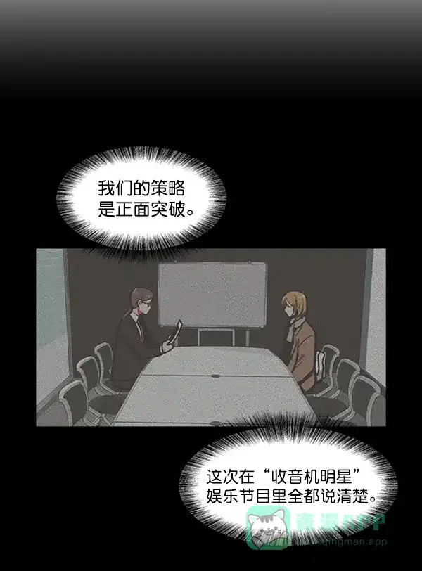 《恋上女网红》第79话 第32页