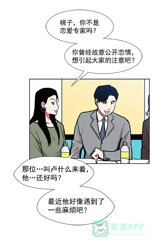 《恋上女网红》第79话 第50页
