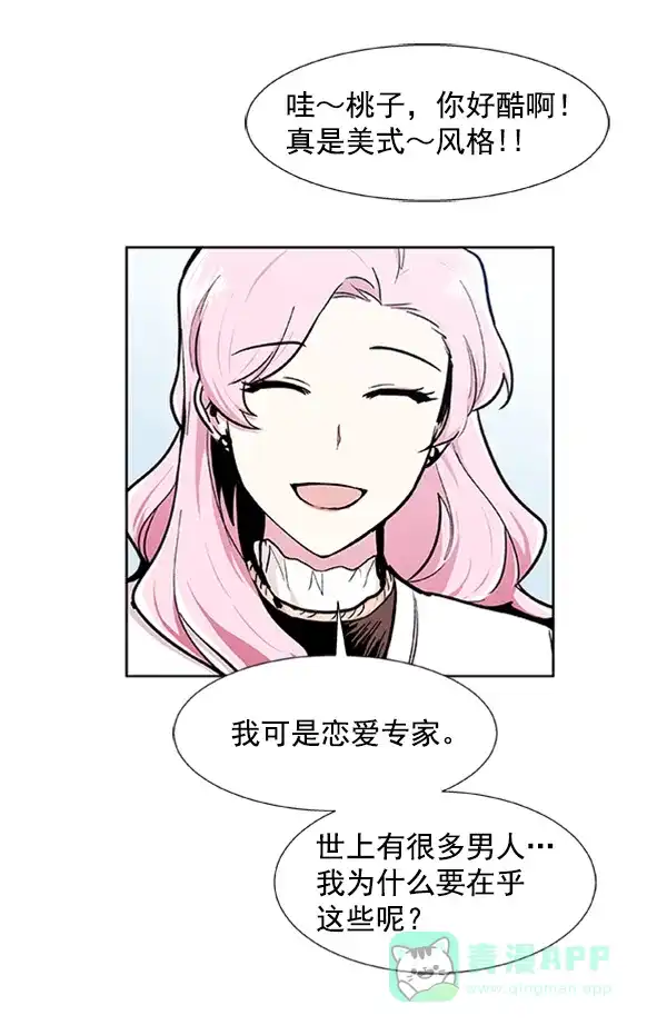 《恋上女网红》第79话 第62页