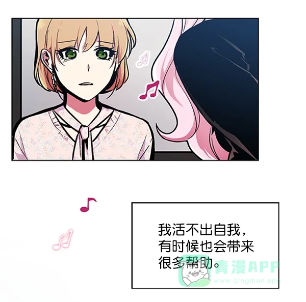 《恋上女网红》第79话 第68页