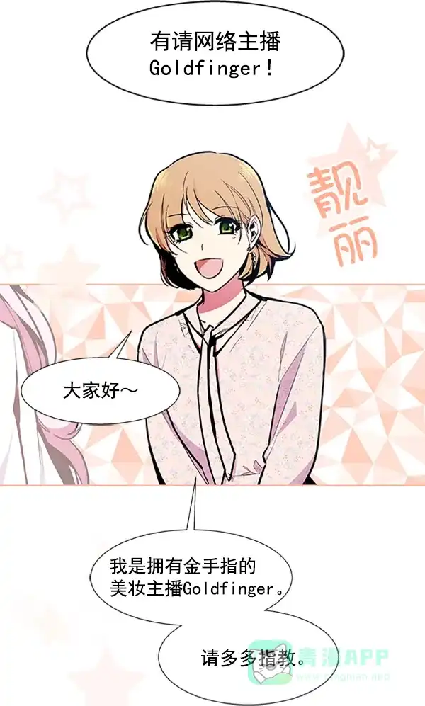 《恋上女网红》第79话 第26页