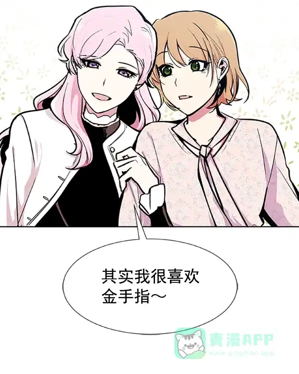 《恋上女网红》第79话 第61页