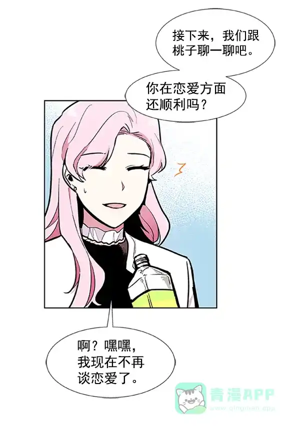 《恋上女网红》第79话 第49页
