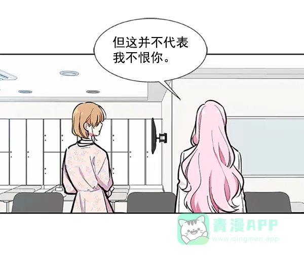 《恋上女网红》第79话 第10页