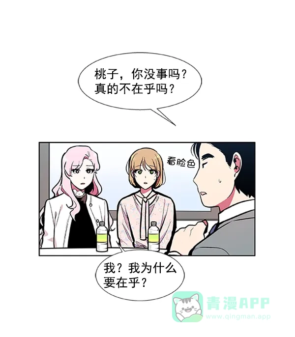 《恋上女网红》第79话 第53页