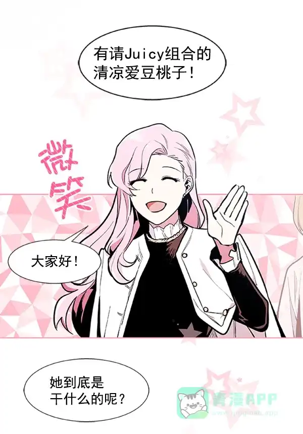 《恋上女网红》第79话 第24页