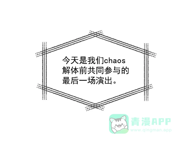 《恋上女网红》第80话 第30页
