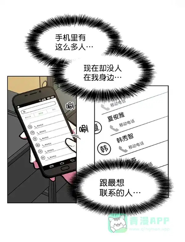 《恋上女网红》第80话 第55页