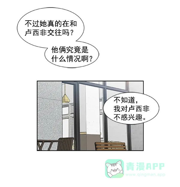 《恋上女网红》第80话 第12页
