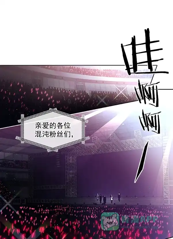 《恋上女网红》第80话 第28页