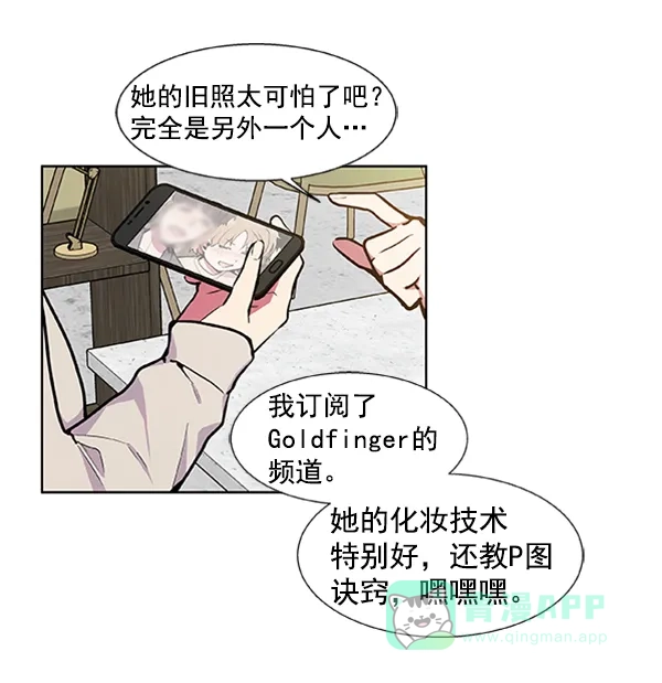 《恋上女网红》第80话 第9页