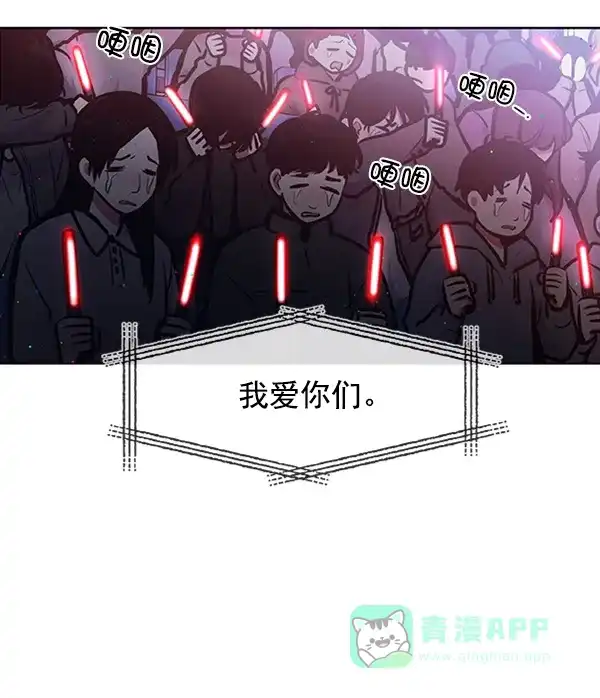 《恋上女网红》第80话 第33页