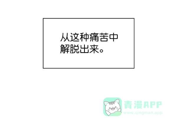 《恋上女网红》第80话 第5页