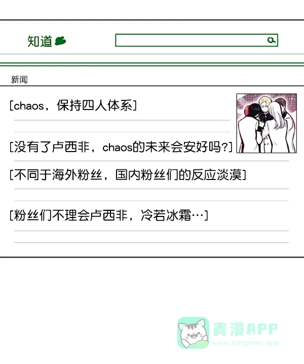 《恋上女网红》第80话 第47页