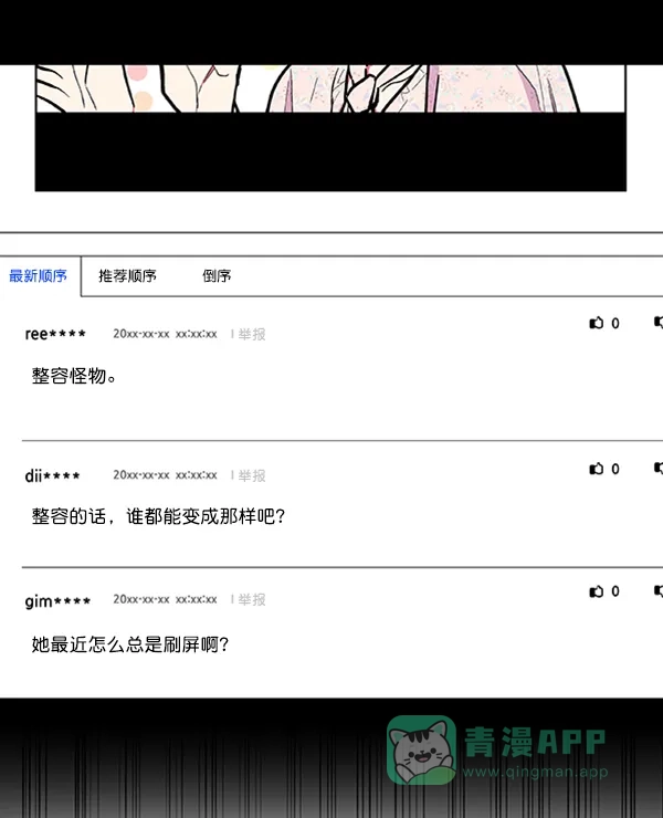 《恋上女网红》第80话 第21页