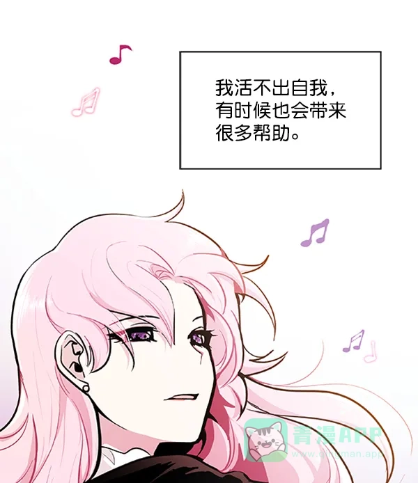 《恋上女网红》第80话 第1页