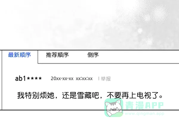 《恋上女网红》第80话 第24页