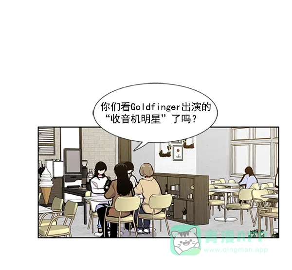 《恋上女网红》第80话 第7页