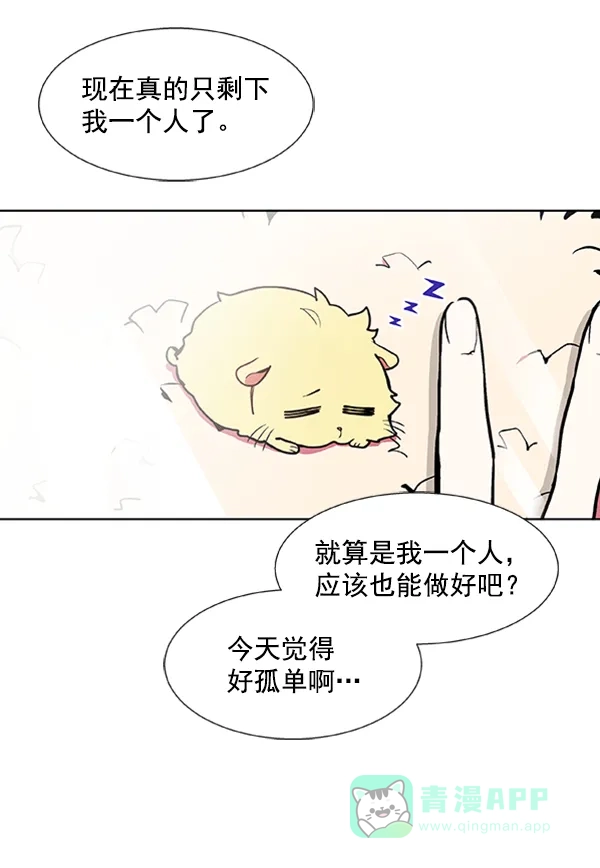《恋上女网红》第80话 第53页
