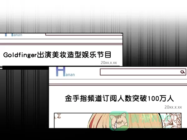 《恋上女网红》第80话 第19页