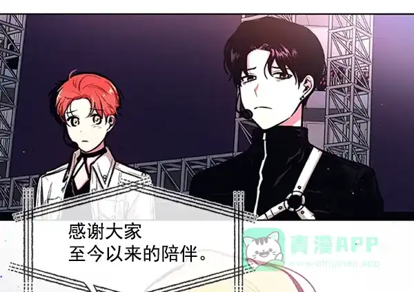 《恋上女网红》第80话 第31页