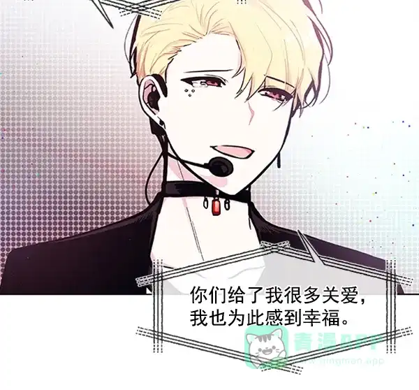 《恋上女网红》第80话 第32页