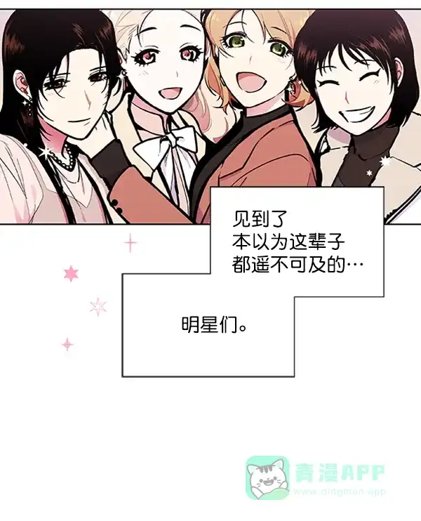 《恋上女网红》第80话 第18页
