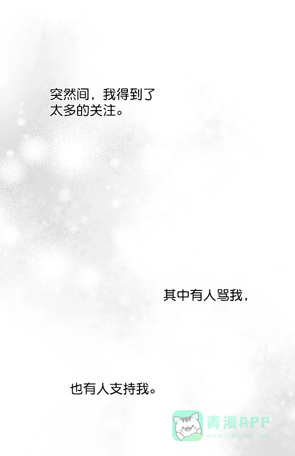 《恋上女网红》第80话 第23页