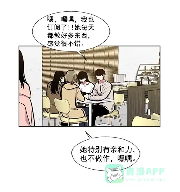 《恋上女网红》第80话 第10页