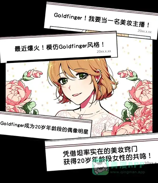 《恋上女网红》第80话 第20页