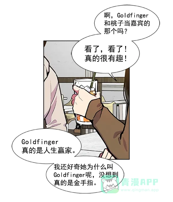 《恋上女网红》第80话 第8页