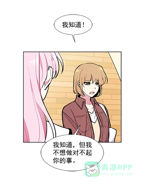 《恋上女网红》第81话 第57页