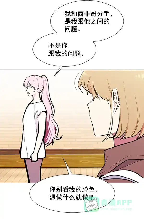 《恋上女网红》第81话 第61页